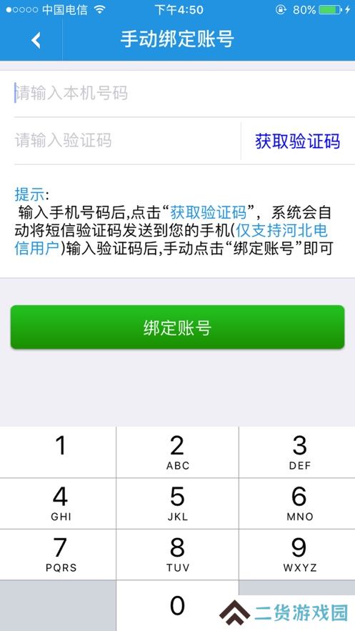 翼云通讯录app官方下载