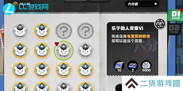 绝区零六分街乐于助人奖章6怎么获得