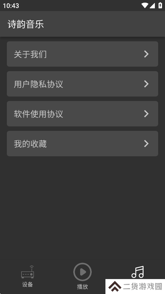 诗韵音乐app下载