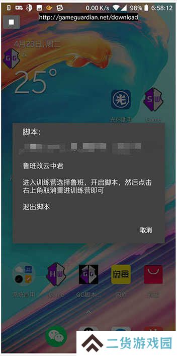 gg修改器使用教程