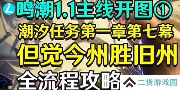 鸣潮霄山源记初见霄山攻略