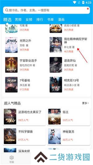 笔趣阁免费阅读小说app下载绿色版使用方法1