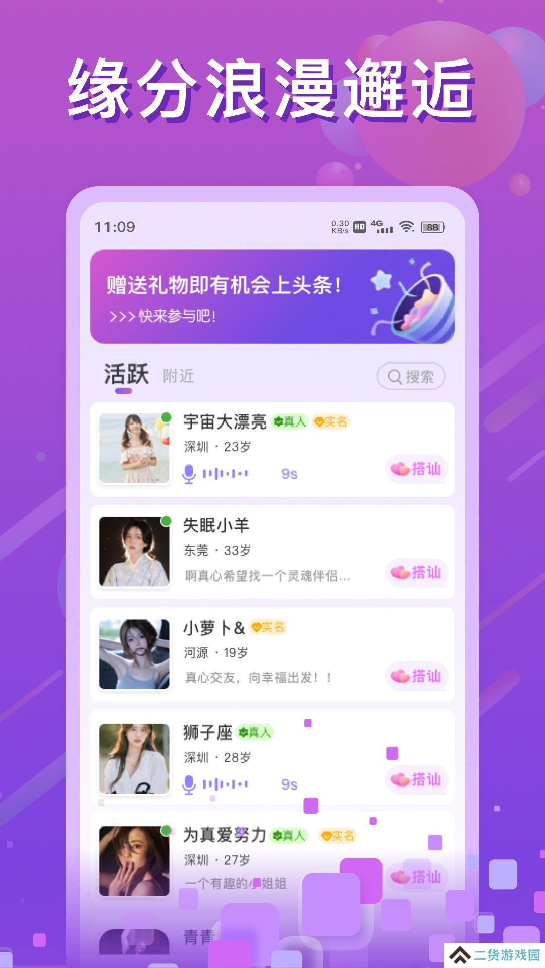 浅聊交友软件下载手机版