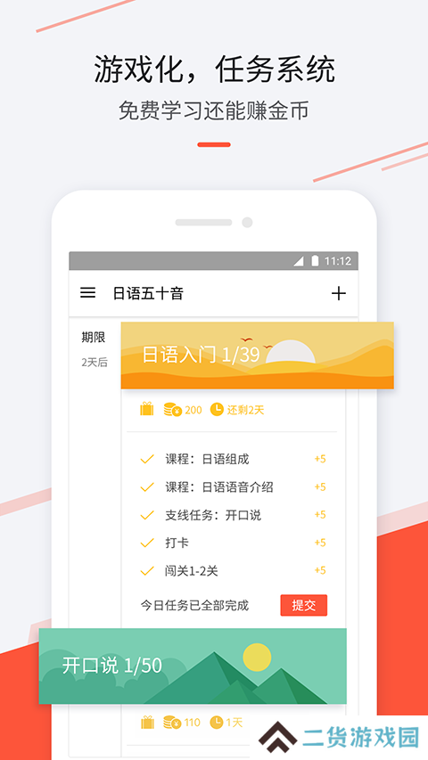 最最日语免费版下载