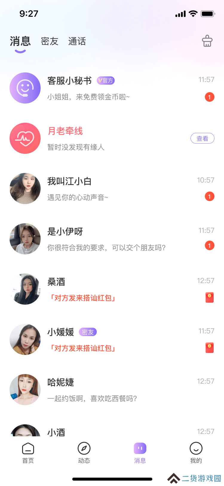 心动缘分app最新版下载