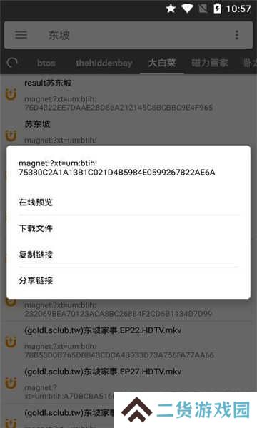 鲨鱼磁力搜索免广告版下载