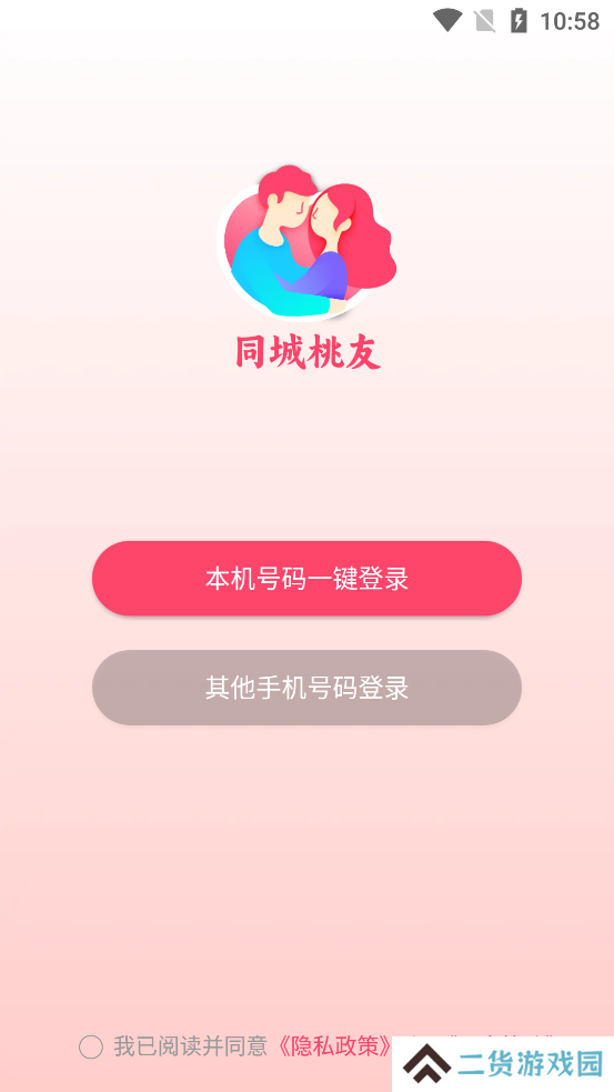 同城桃友交友软件下载