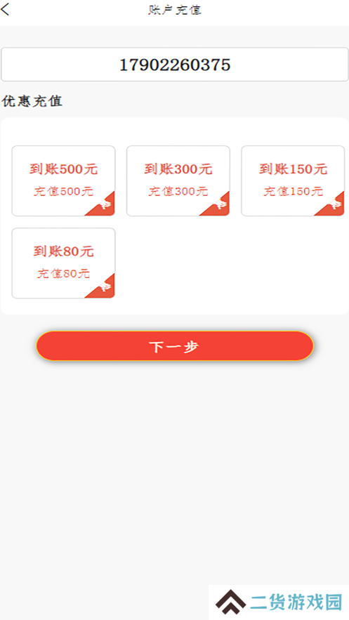 速六通信app最新版下载