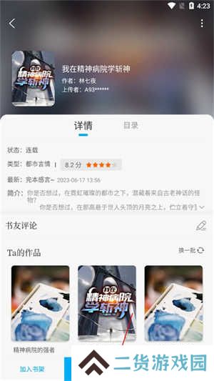 笔趣阁免费阅读小说app下载绿色版使用方法2