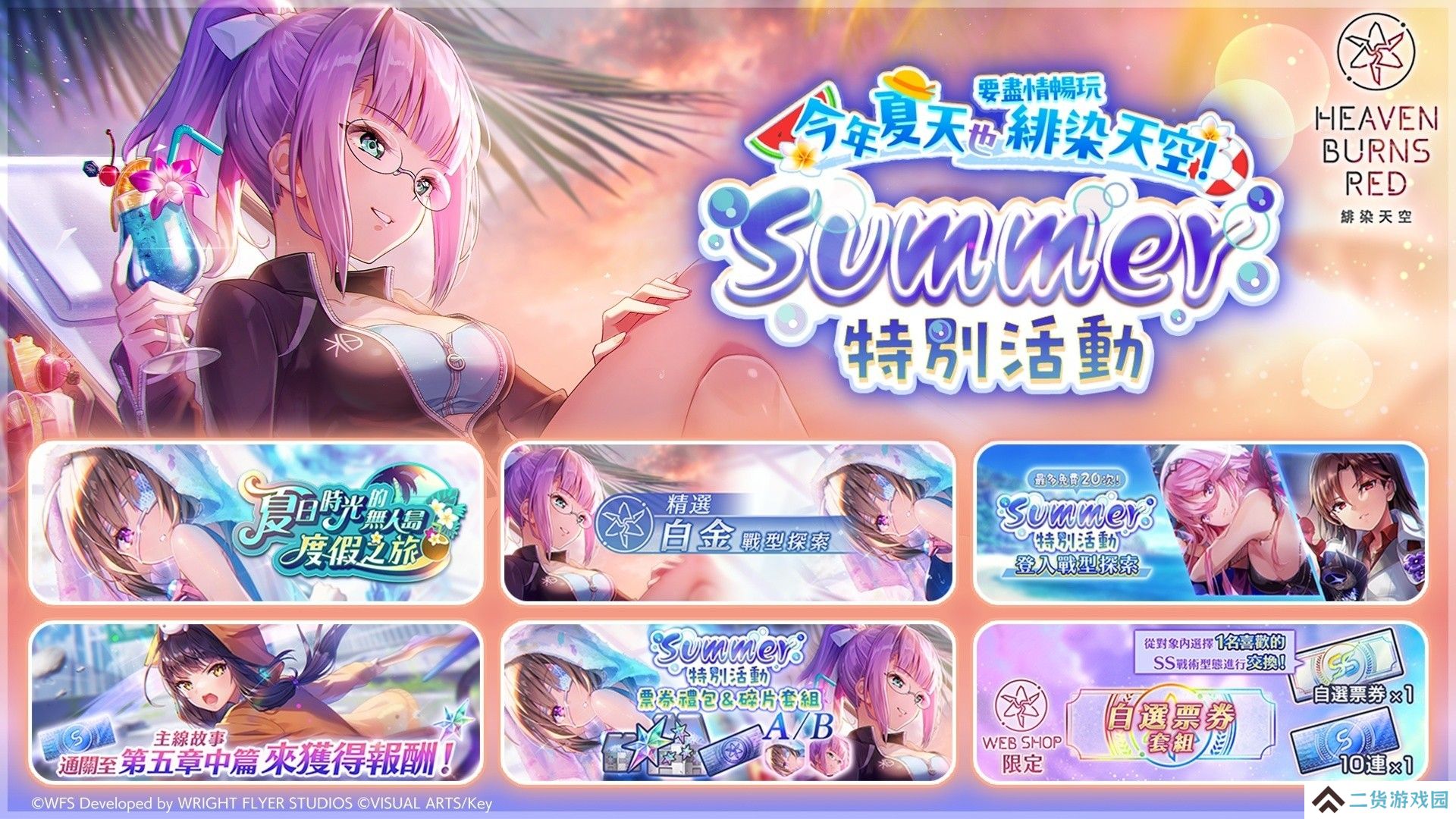 《绯染天空》举办「夏日时光的无人岛度假之旅」新故事活动 泳装 SS 柊木／樋口圣华登场