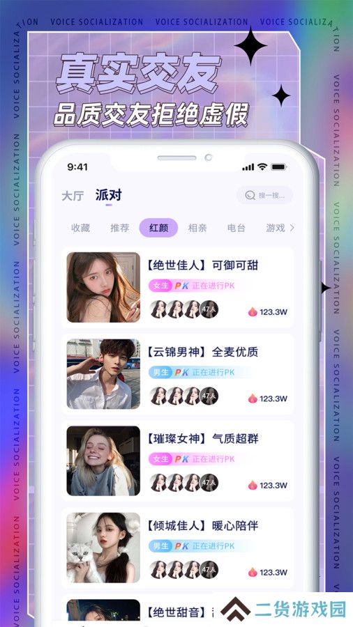 TK语音软件下载手机版