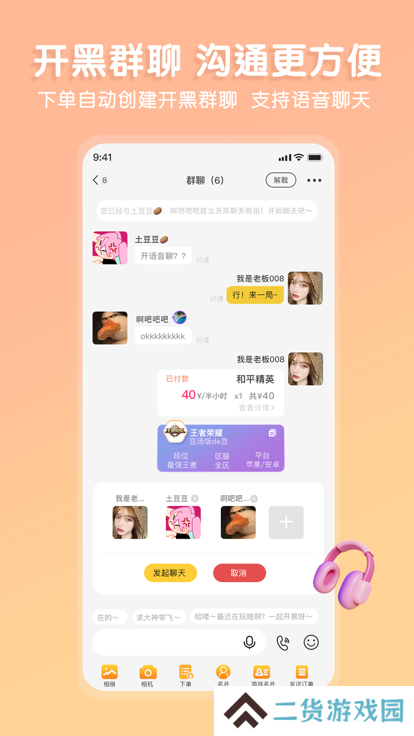 游小友app免费下载安装