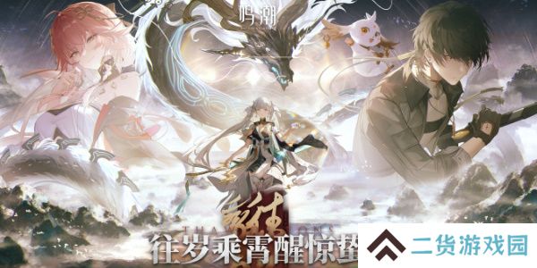 鸣潮霄山源记攻略