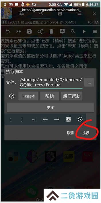 gg修改器使用教程