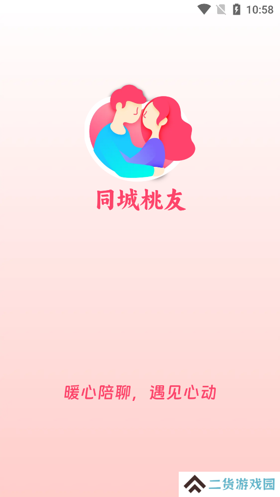 同城桃友交友软件下载
