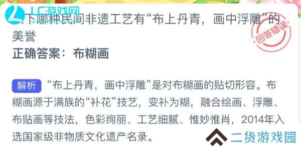 蚂蚁新村今日答案最新7.5