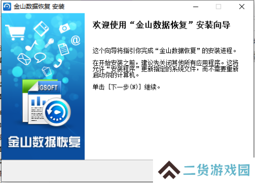 金山数据恢复大师下载