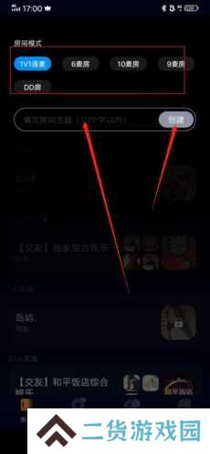 扩圈如何设置房间2