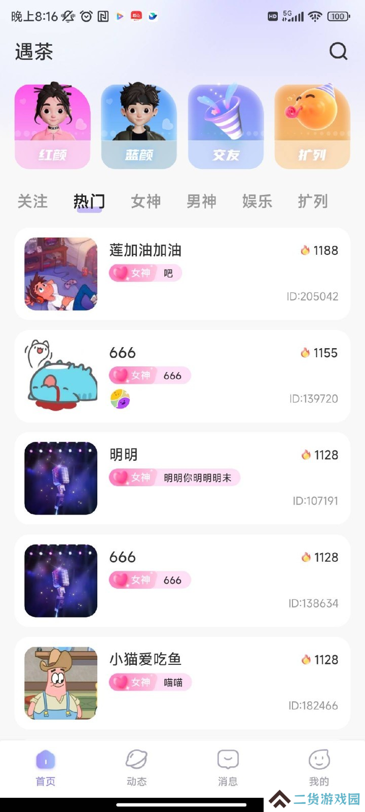 贝壳派对官方正版下载