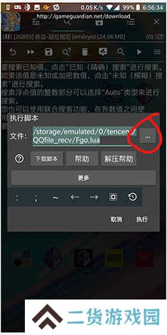 gg修改器使用教程