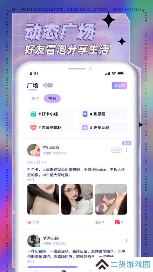 TK语音软件下载手机版