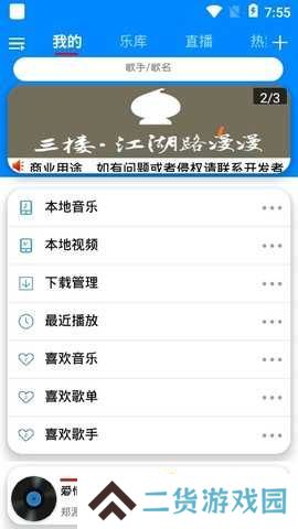 静听音乐手机版下载
