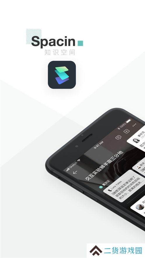 Spacin app官方下载