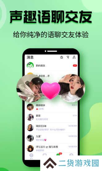 声趣语音app下载