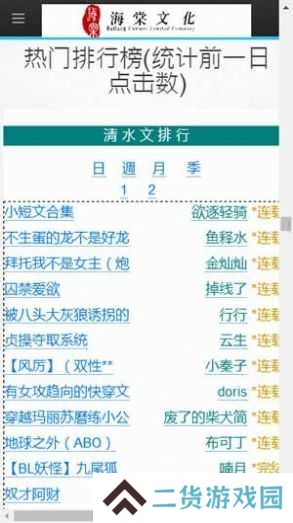 海棠文化线上文学城app下载(小说阅读器)