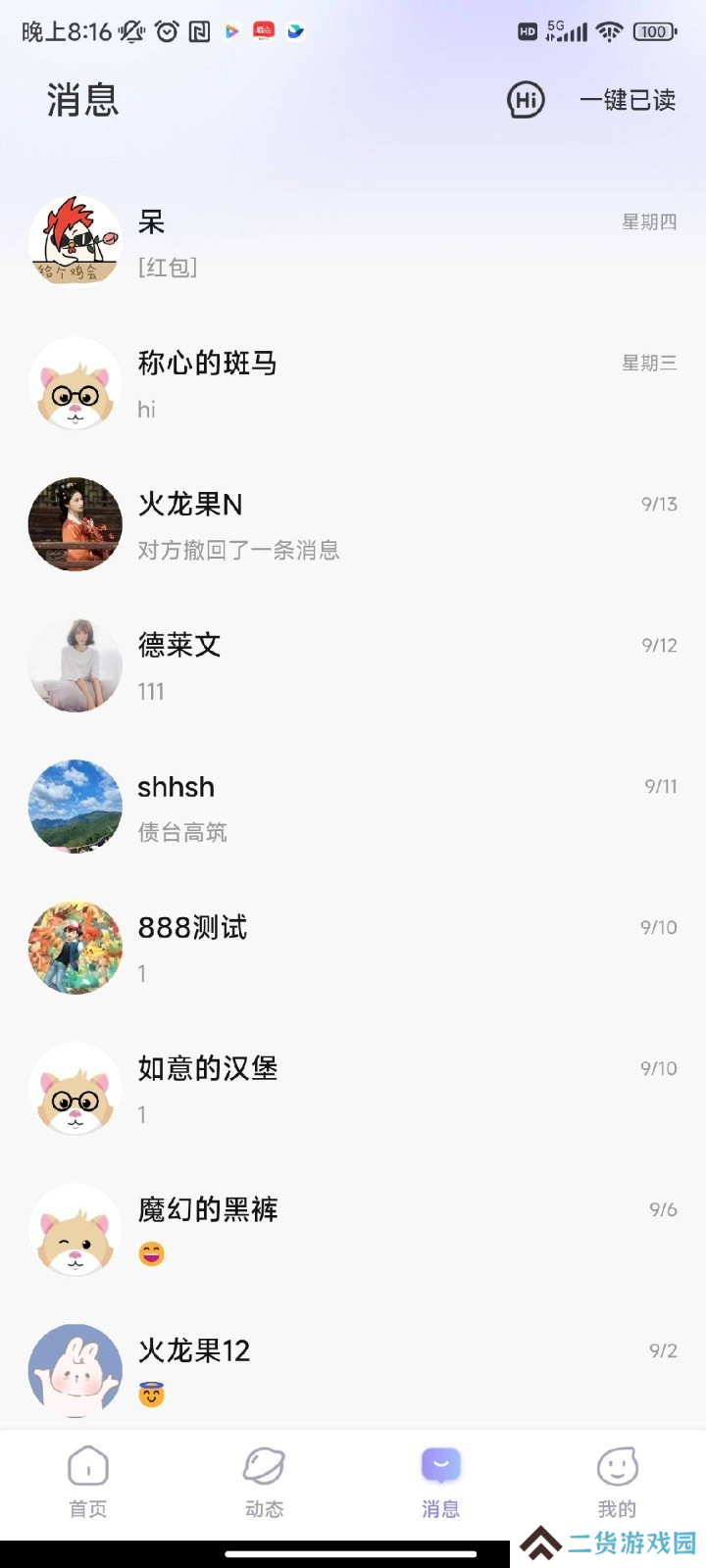 贝壳派对官方正版下载