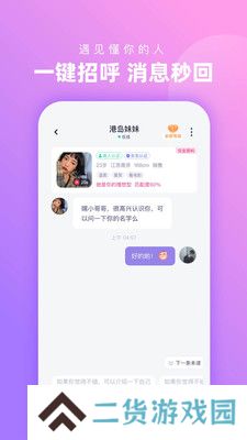 心配交友app下载