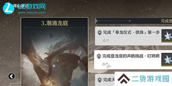 鸣潮霄山源记潮涌龙庭攻略