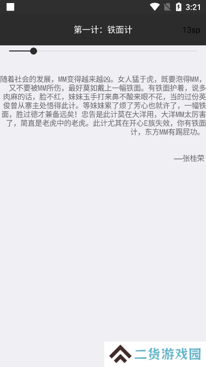 泡妞三十六计app下载apk安装包