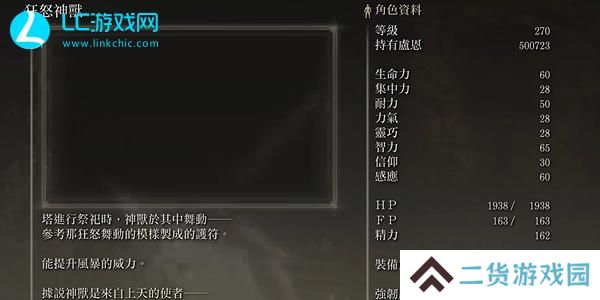 老头环狂怒神兽是什么