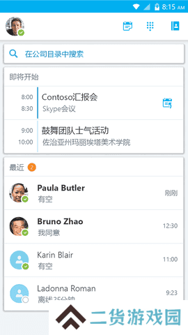 skype下载