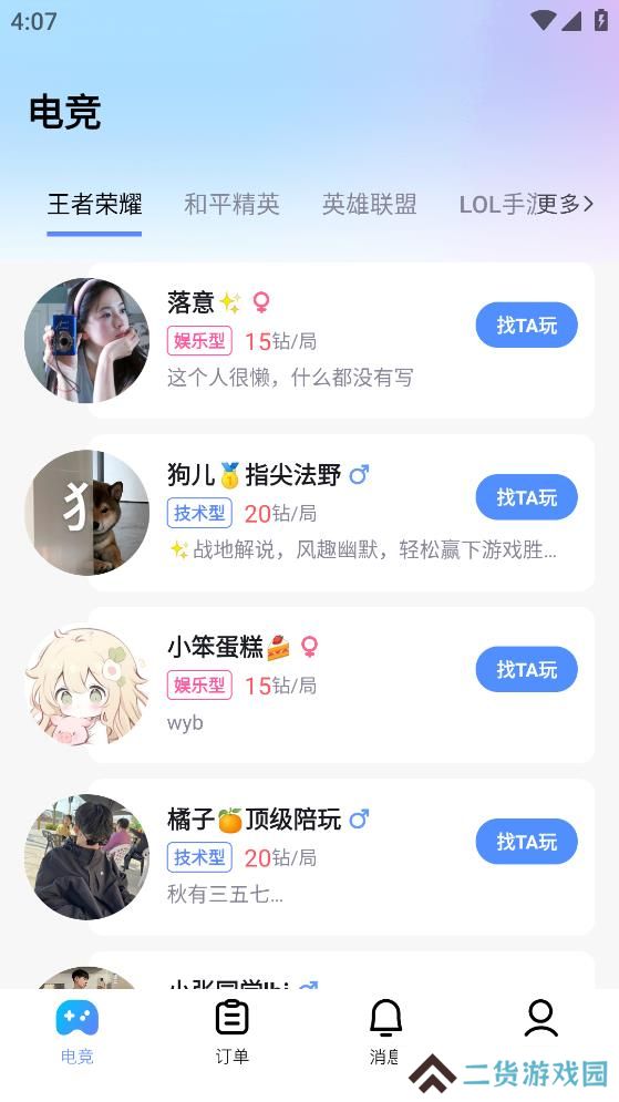 游戏陪玩酱app安卓版下载