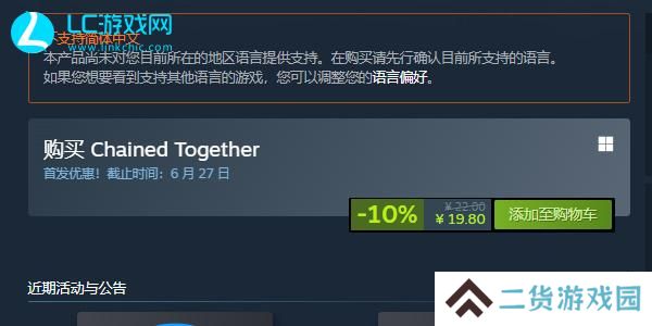 链在一起steam多少钱