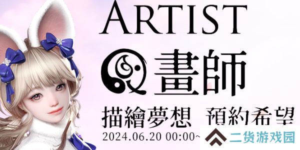 失落的方舟画师事前预约抽奖活动入口