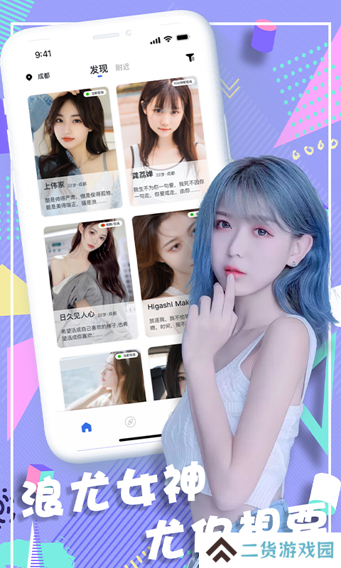 浪尤交友软件