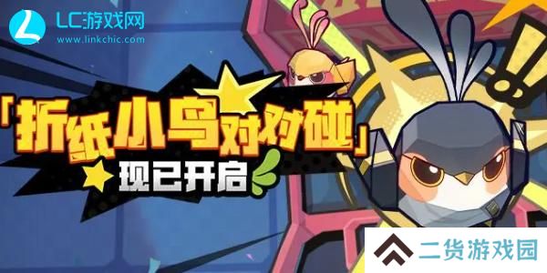 崩坏星穹铁道折纸小鸟对对碰攻略