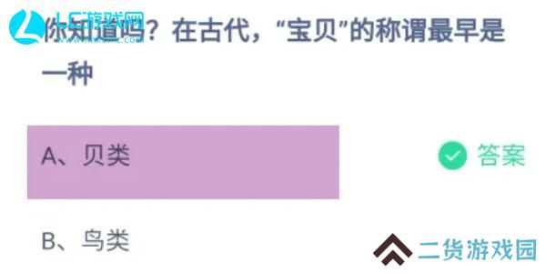 蚂蚁庄园今日答案6.25