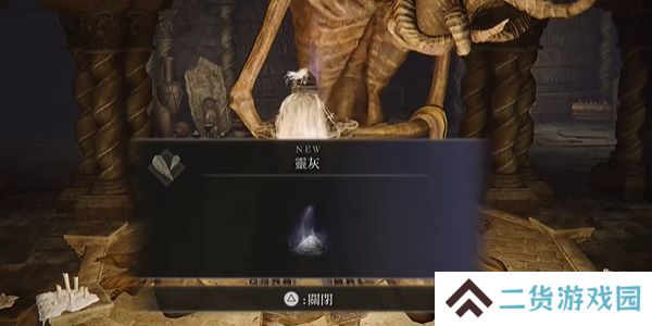 老头环第一个灵灰位置在哪