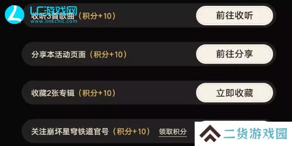 星穹铁道H5活动QQ音乐