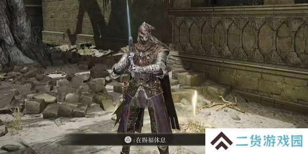 老头环第二个灵灰位置在哪