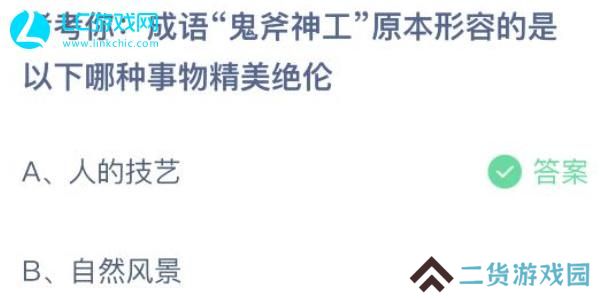 蚂蚁庄园今日答案6.24