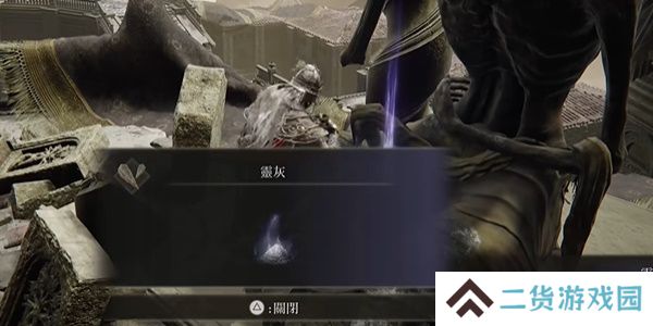 老头环第二个灵灰位置在哪
