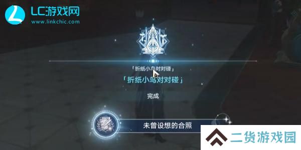 崩铁折纸小鸟对对碰成就攻略
