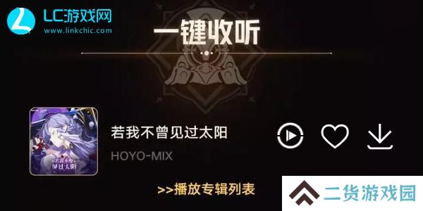星穹铁道H5活动QQ音乐