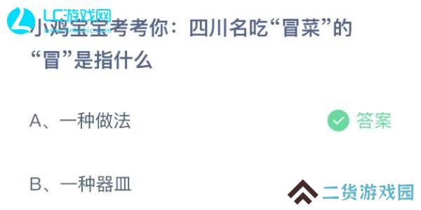 蚂蚁庄园今日答案6.24