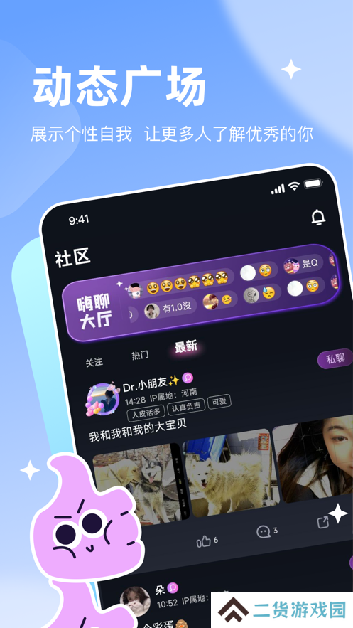 星遇派对app官方版下载